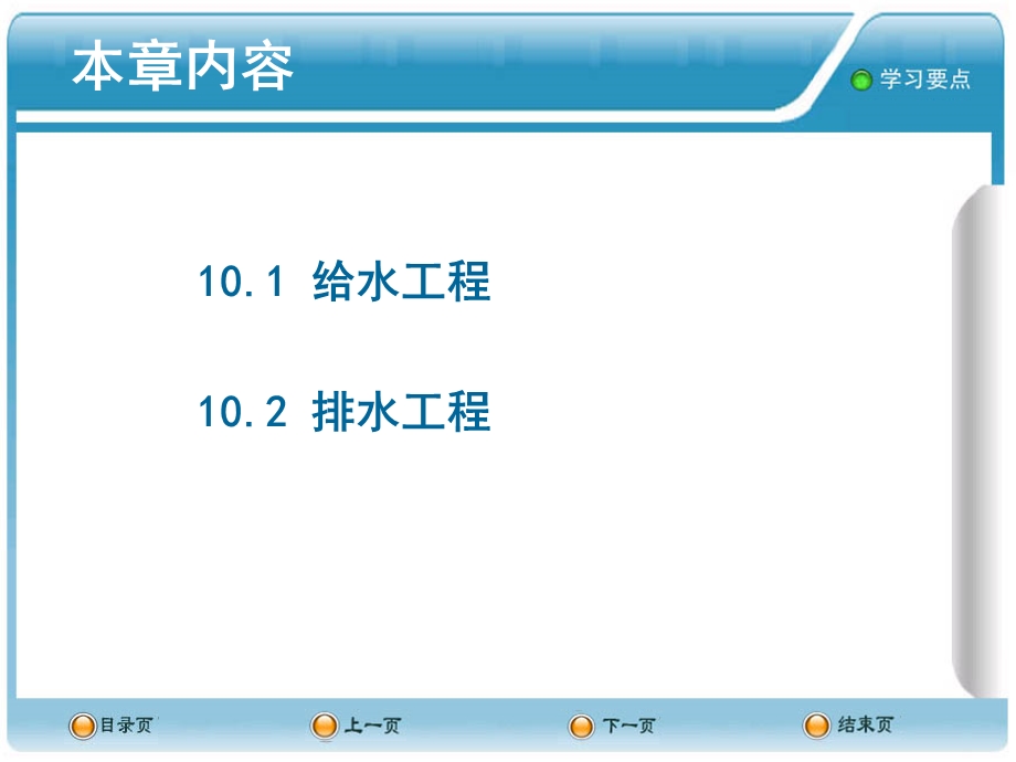 土木工程概论课件10给排水工程.ppt_第2页