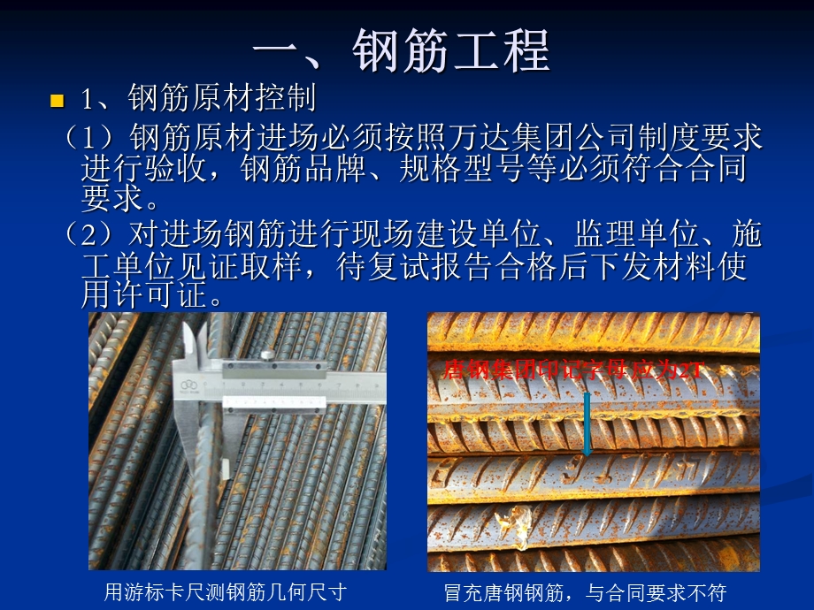 主体工程施工质量控制要点课件.ppt_第3页