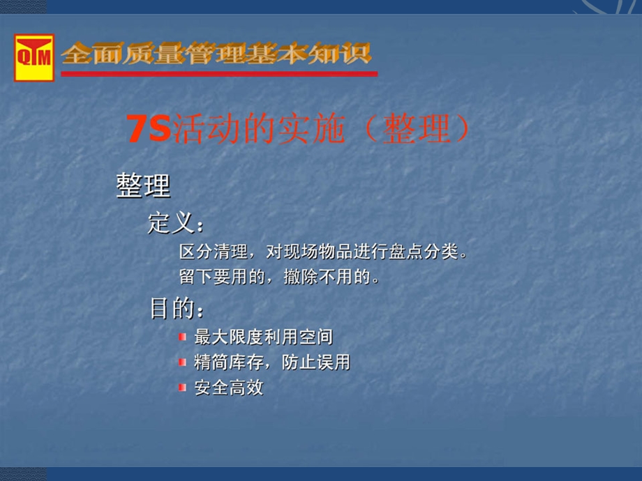 工厂7S管理培训资料课件.ppt_第3页