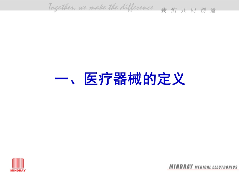 医疗器械产业介绍课件.ppt_第3页