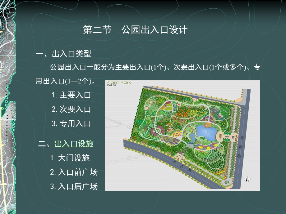 城市公园规划设计ppt上课课件.讲义.ppt_第3页