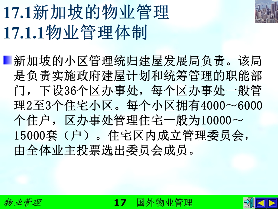 国外物业管理模式ppt课件.ppt_第3页