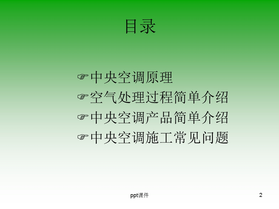 中央空调培训课件.ppt_第2页