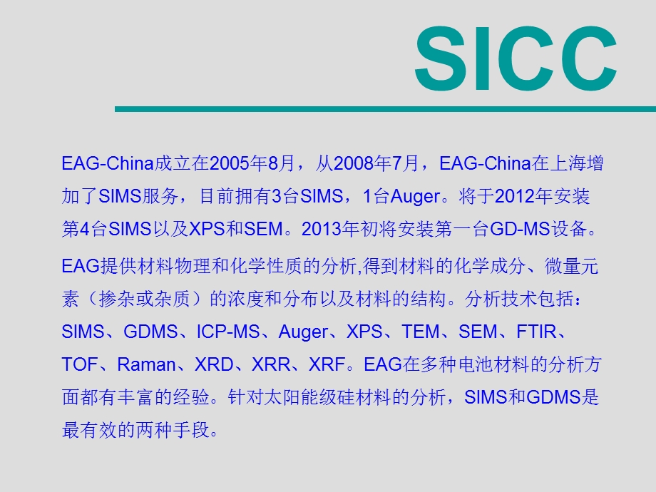 分析仪器简介(埃文思公司)教材课件.ppt_第1页