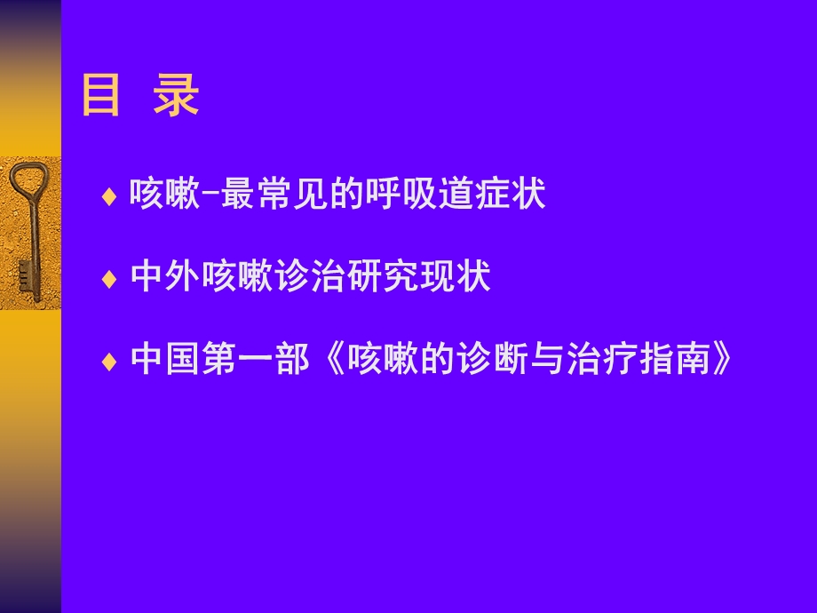 咳嗽指南(讲稿)课件.ppt_第2页