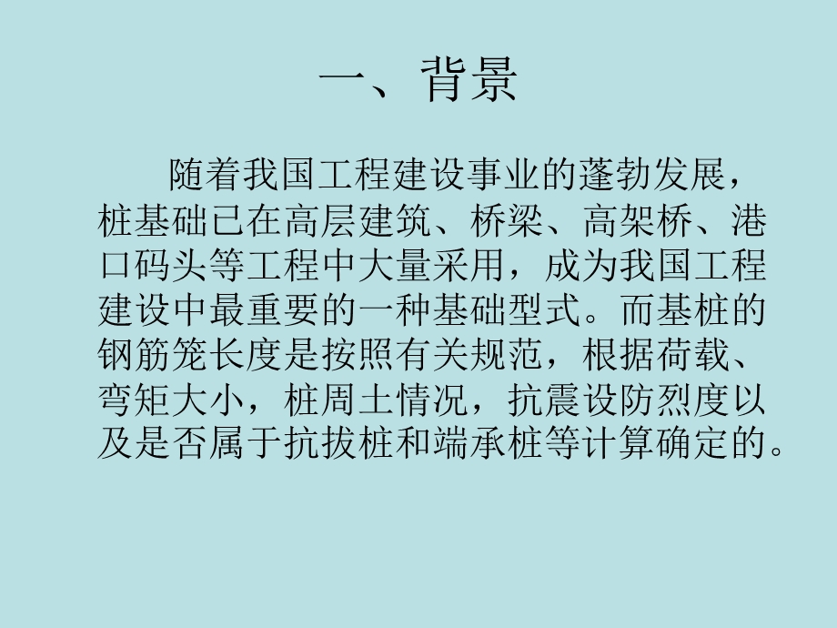 基桩钢筋笼长度磁测井法检测技术教材课件.ppt_第3页