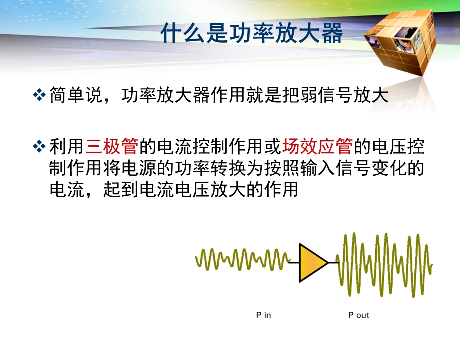 射频功率放大器技术课件.ppt_第3页