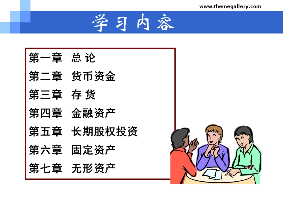 中级财务会计——第一章课件.ppt_第2页