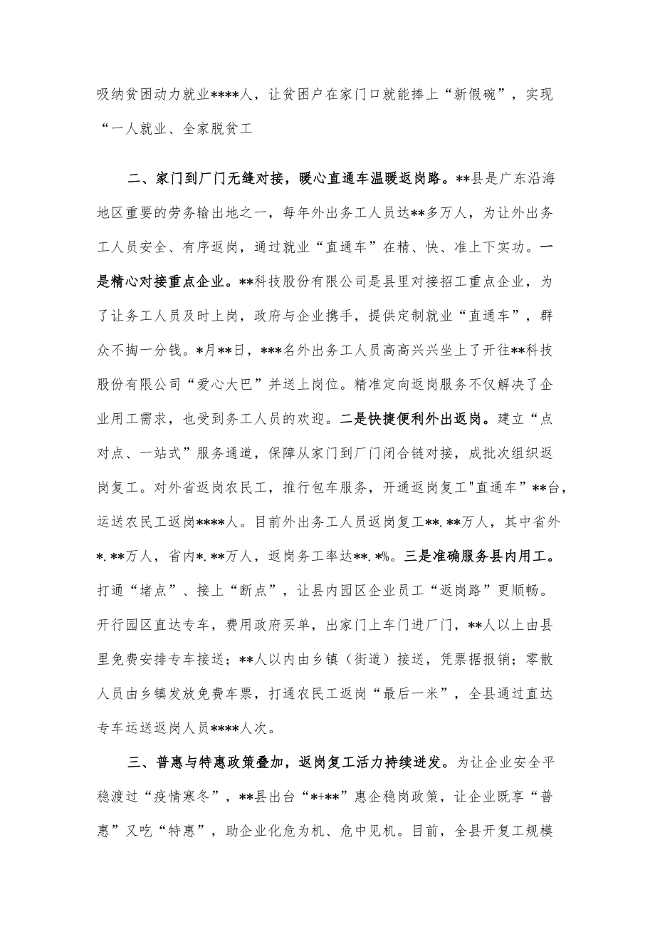 稳就业研讨发言：精准打好稳就业促复产“组合拳”.docx_第2页