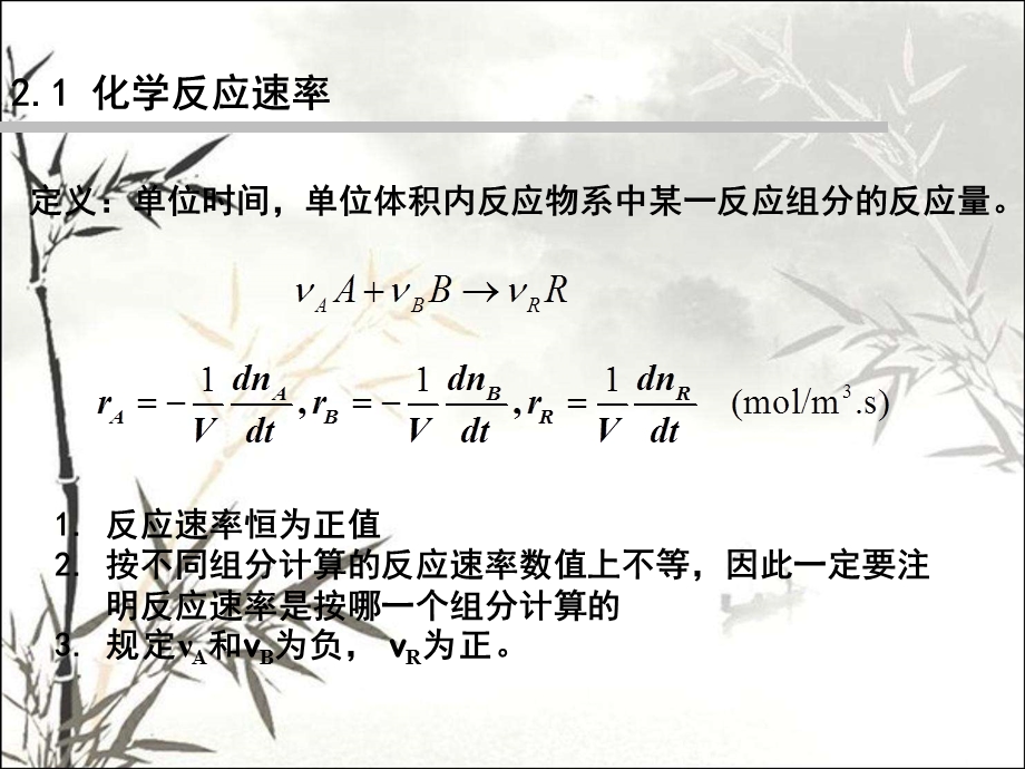 反应动力学基础课件.ppt_第3页