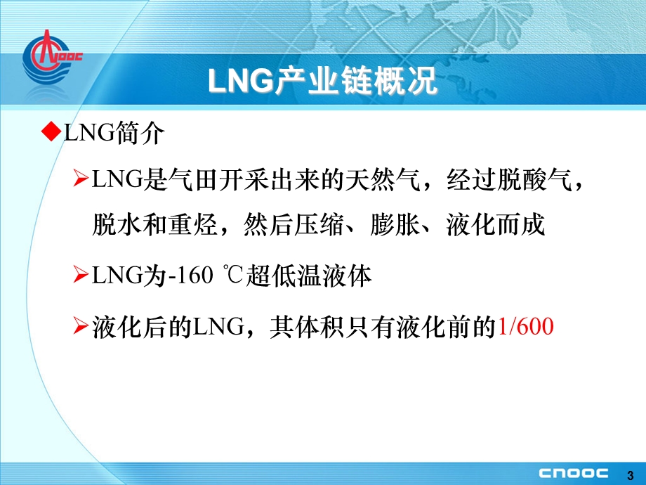 低温阀门在LNG领域的应用课件.ppt_第3页