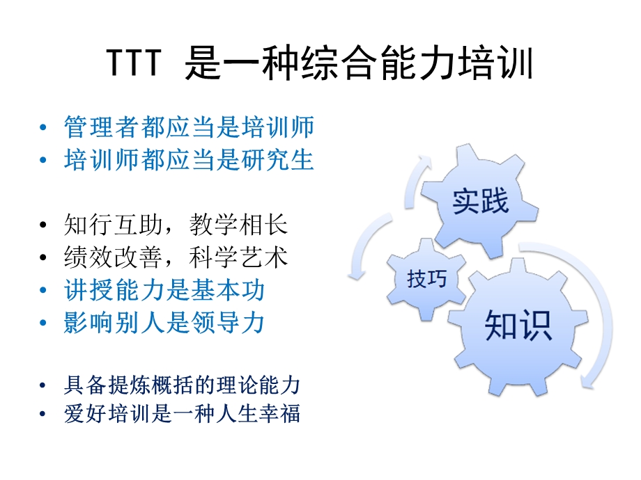 公益TTT第七期ppt课件.pptx_第3页