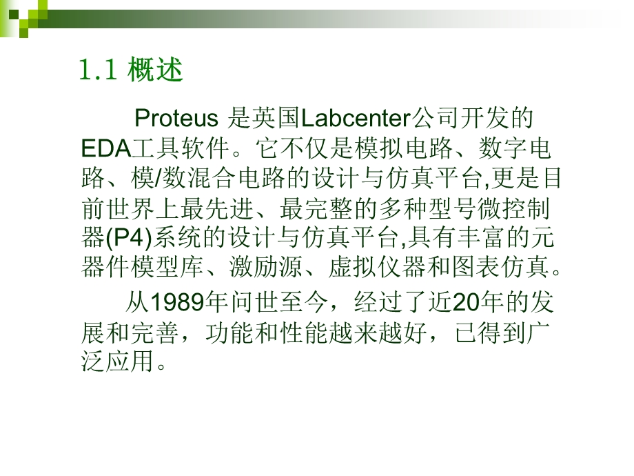 基于PROTEUS的硬件仿真ppt课件.ppt_第3页