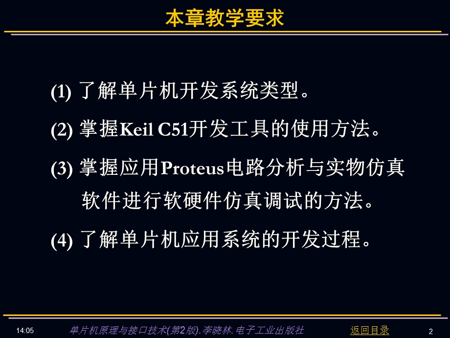 单片机系统开发工具与设计实例课件.ppt_第2页