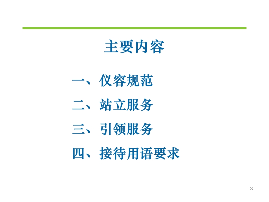 前台接待礼仪课件.ppt_第3页