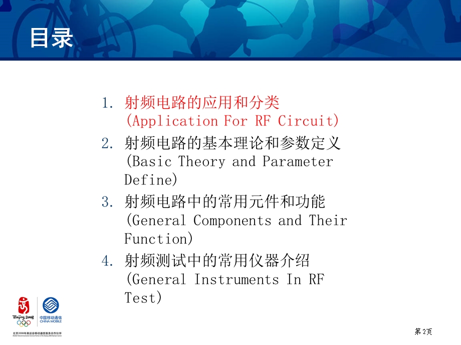 射频入门简单综述课件.ppt_第2页