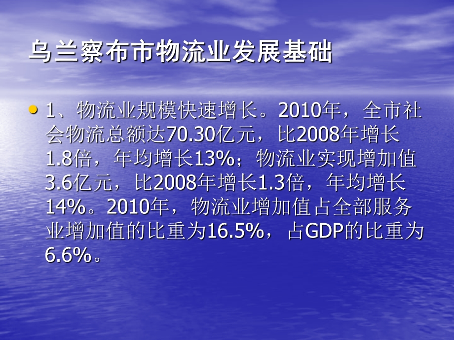 乌兰察布市物流行业分析课件.ppt_第2页