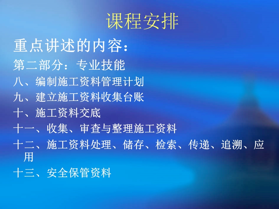 八大员之资料员ppt课件.ppt_第3页