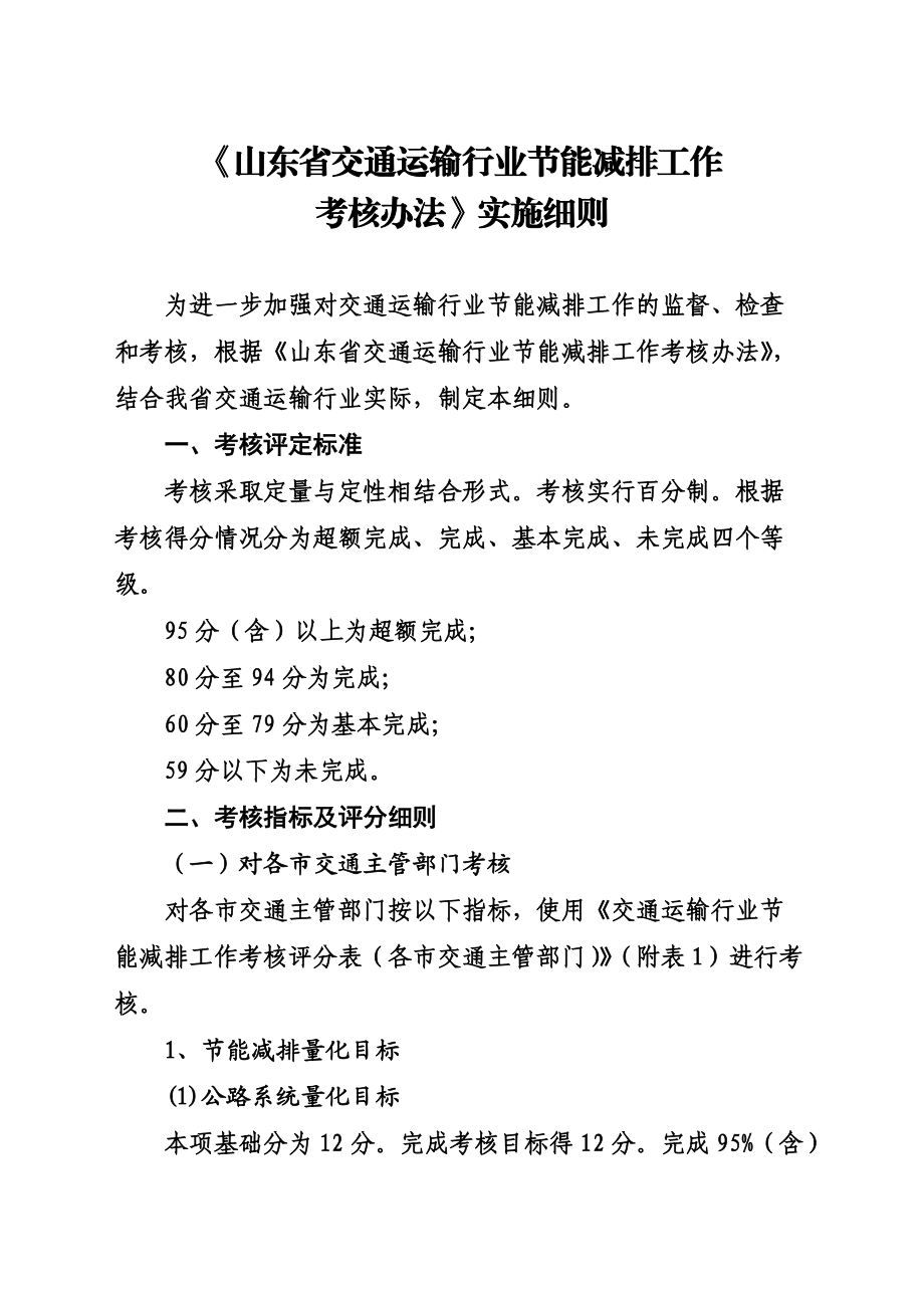 山东省交通运输行业节能减排工作考核办法实施详尽细则.doc_第2页