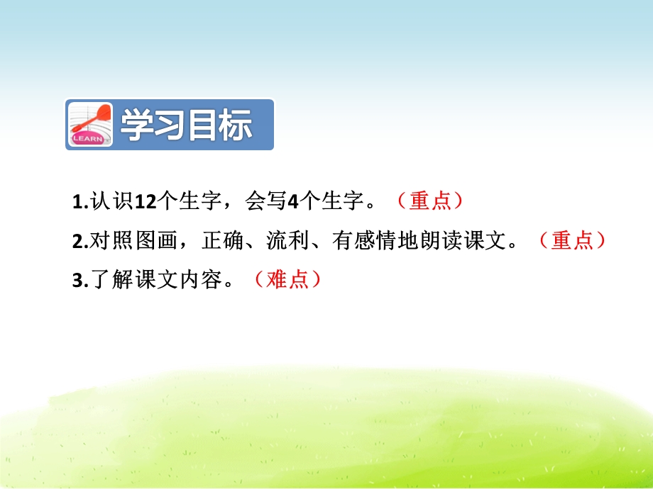 部编人教版一年级语文上册《小蜗牛》ppt课件（2课时）配课文朗读视频.ppt_第3页