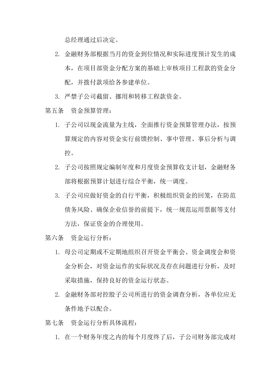 上海某建设股份有限公司子公司资金管理.doc_第2页
