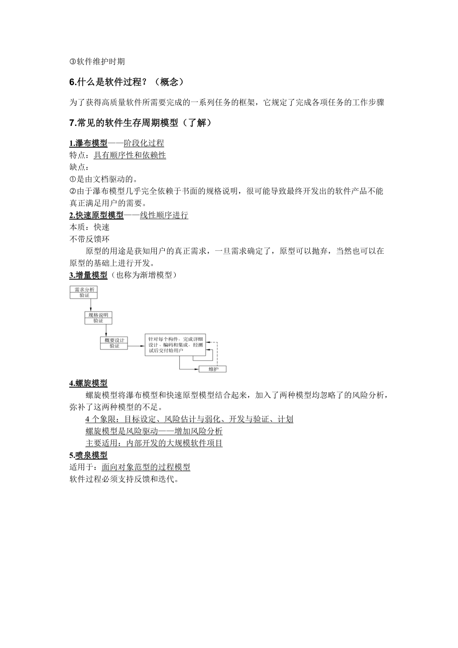 软件工程导论期末复习.doc_第2页