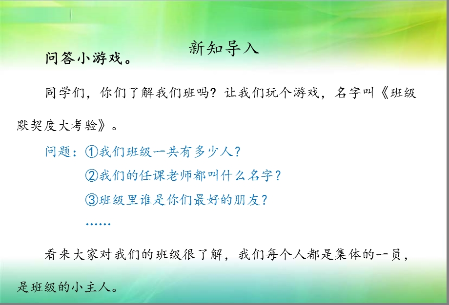 部编版《道德与法治》四年级上册第一单元全单元ppt课件.pptx_第3页