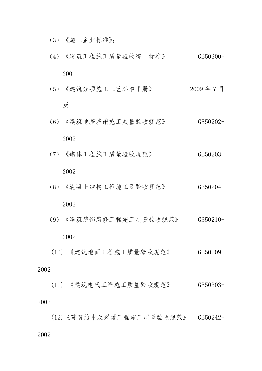 质量保证体系培训文件.doc_第3页