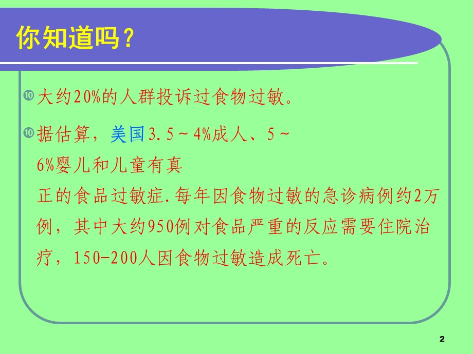 过敏原知识培训课件.ppt_第2页