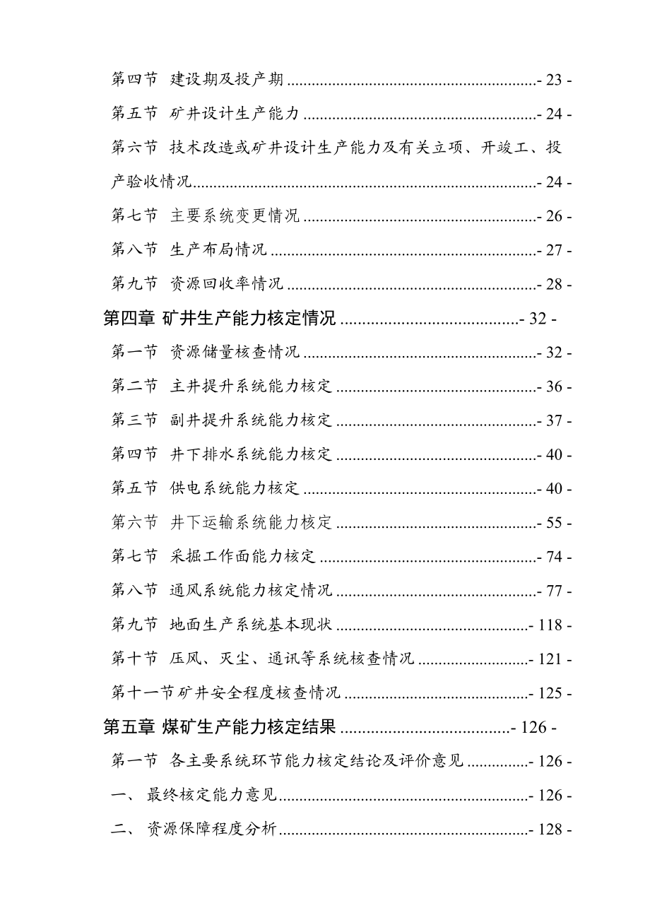 火铺矿生产能力核定报告.doc_第2页