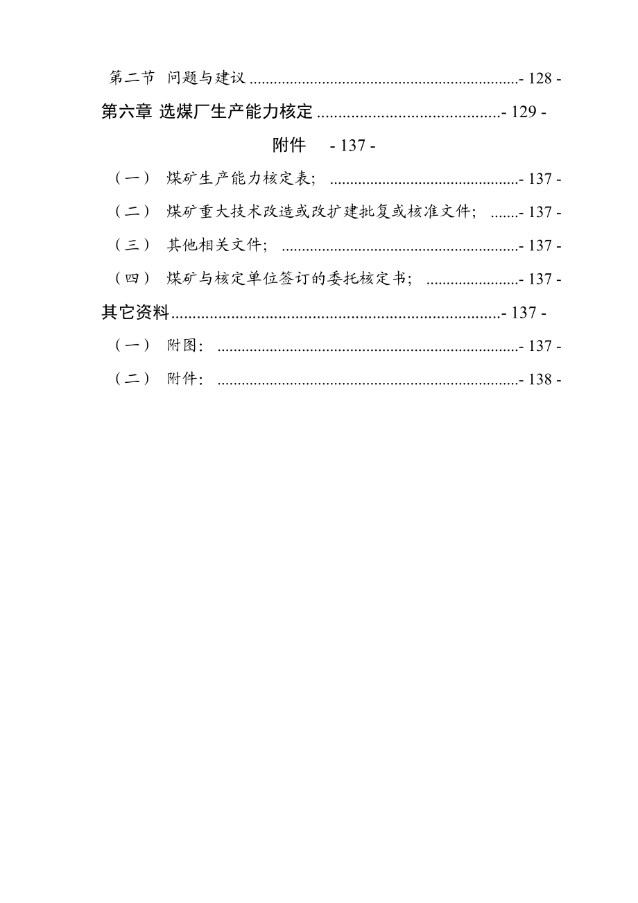 火铺矿生产能力核定报告.doc_第3页