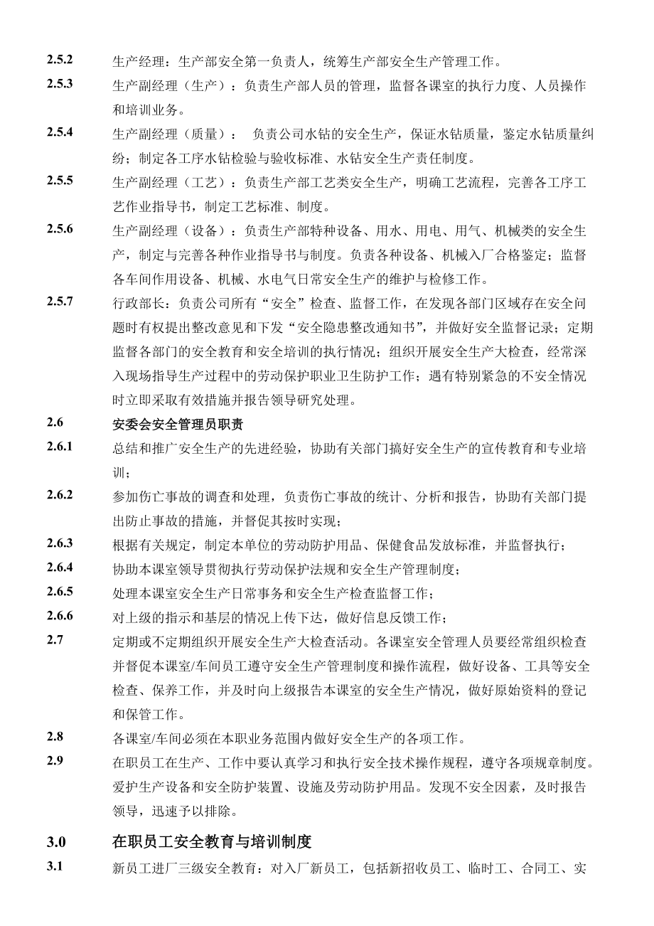 实业有限公司安全生产管理制度.doc_第3页