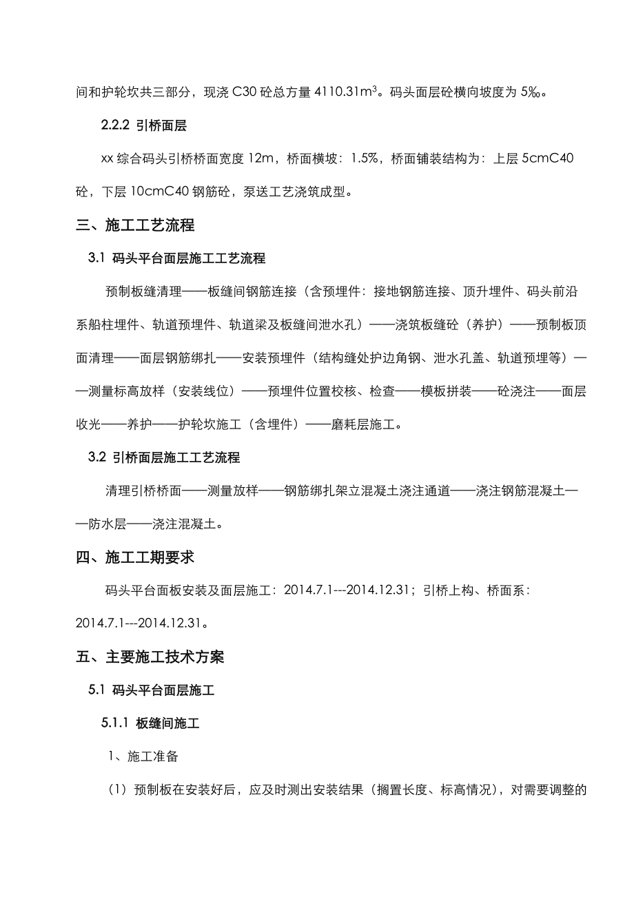 码头现浇面层施工设计方案.doc_第2页