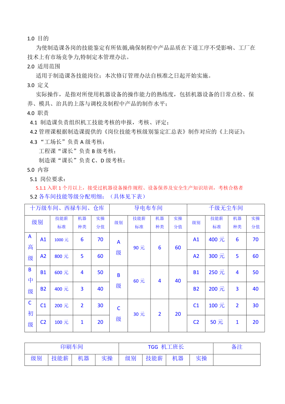 制造课岗位技能鉴定管理办法.doc_第3页