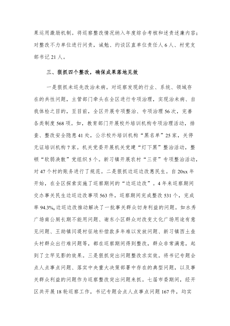 区党工委巡察工作高质量发展推进会经验交流材料.docx_第3页