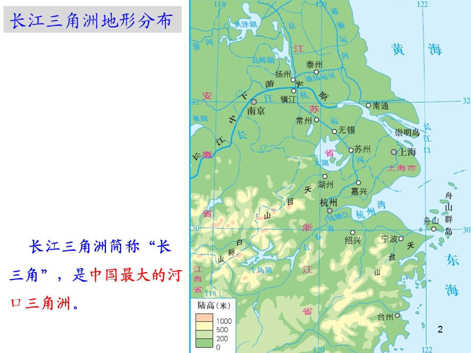 长江三角洲区域的内外联系课件.ppt_第2页