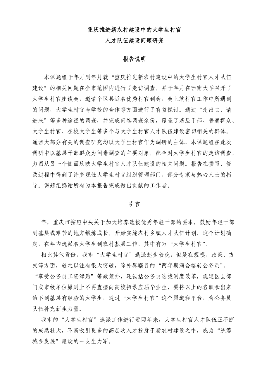重庆市统筹城乡发展与更好实施人才强市战略研究.doc_第2页