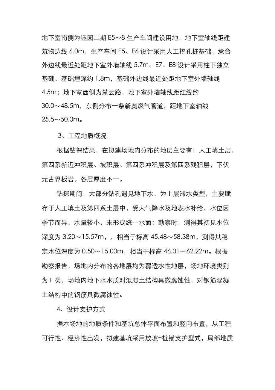 旋挖桩施工组织设计(干法).doc_第2页