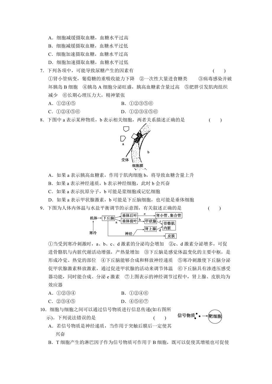 专题5-生命活动的调节-训练.doc_第2页