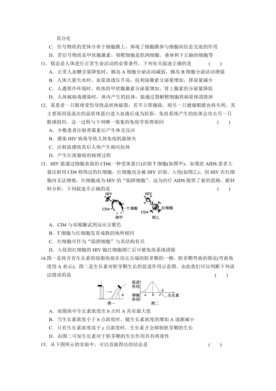 专题5-生命活动的调节-训练.doc_第3页