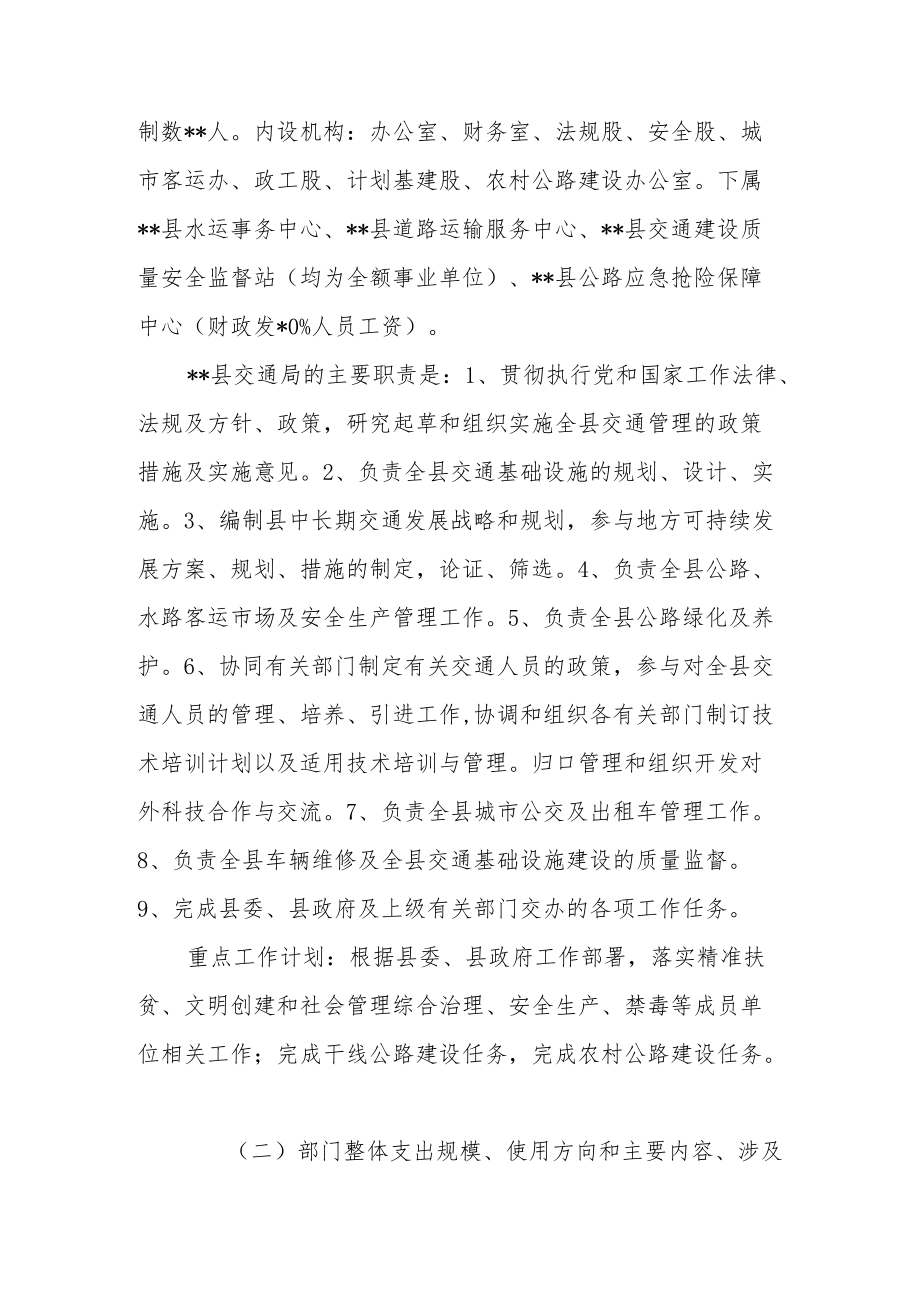 区、县交通运输局2022年部门整体支出绩效自评报告.docx_第2页