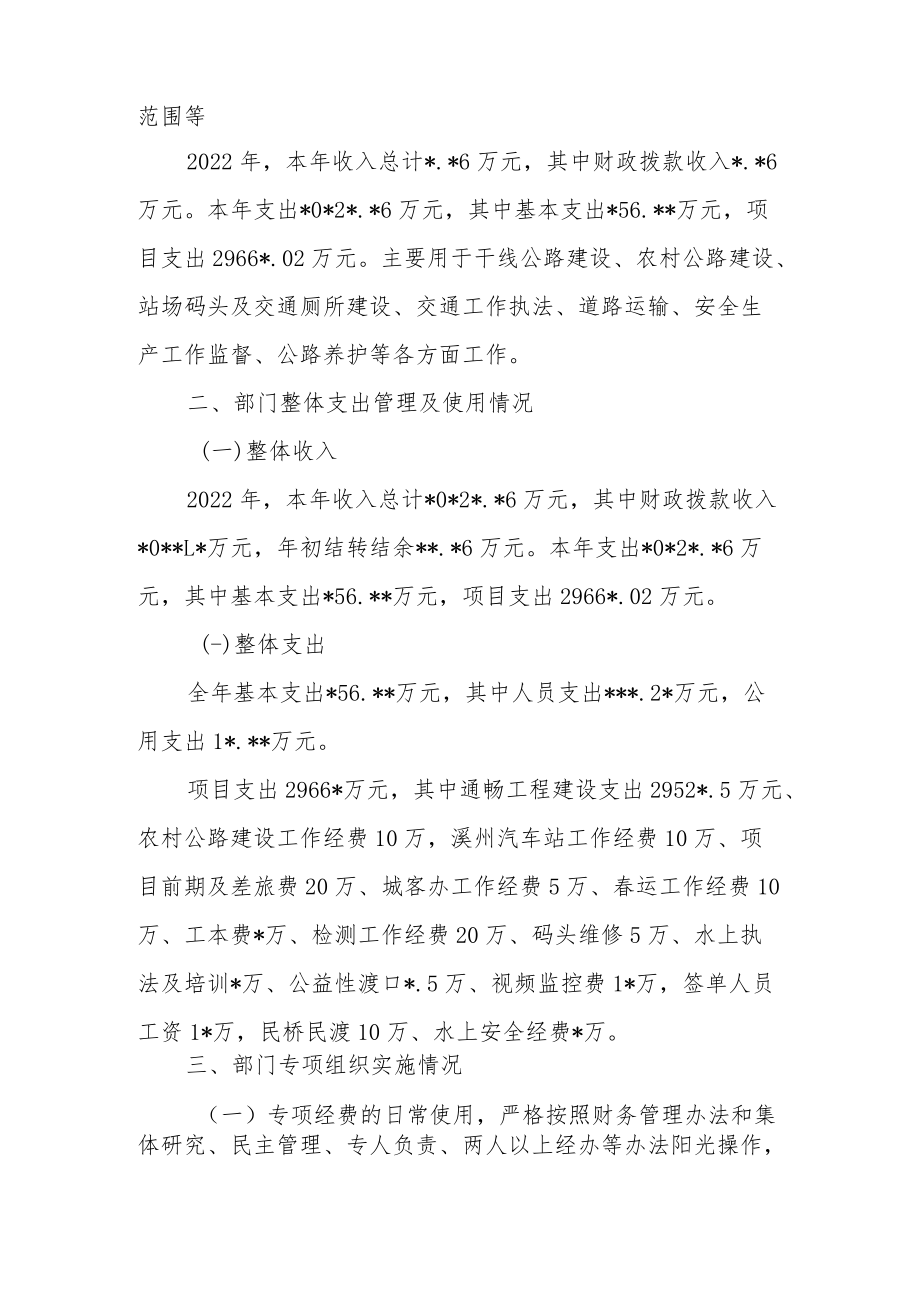 区、县交通运输局2022年部门整体支出绩效自评报告.docx_第3页