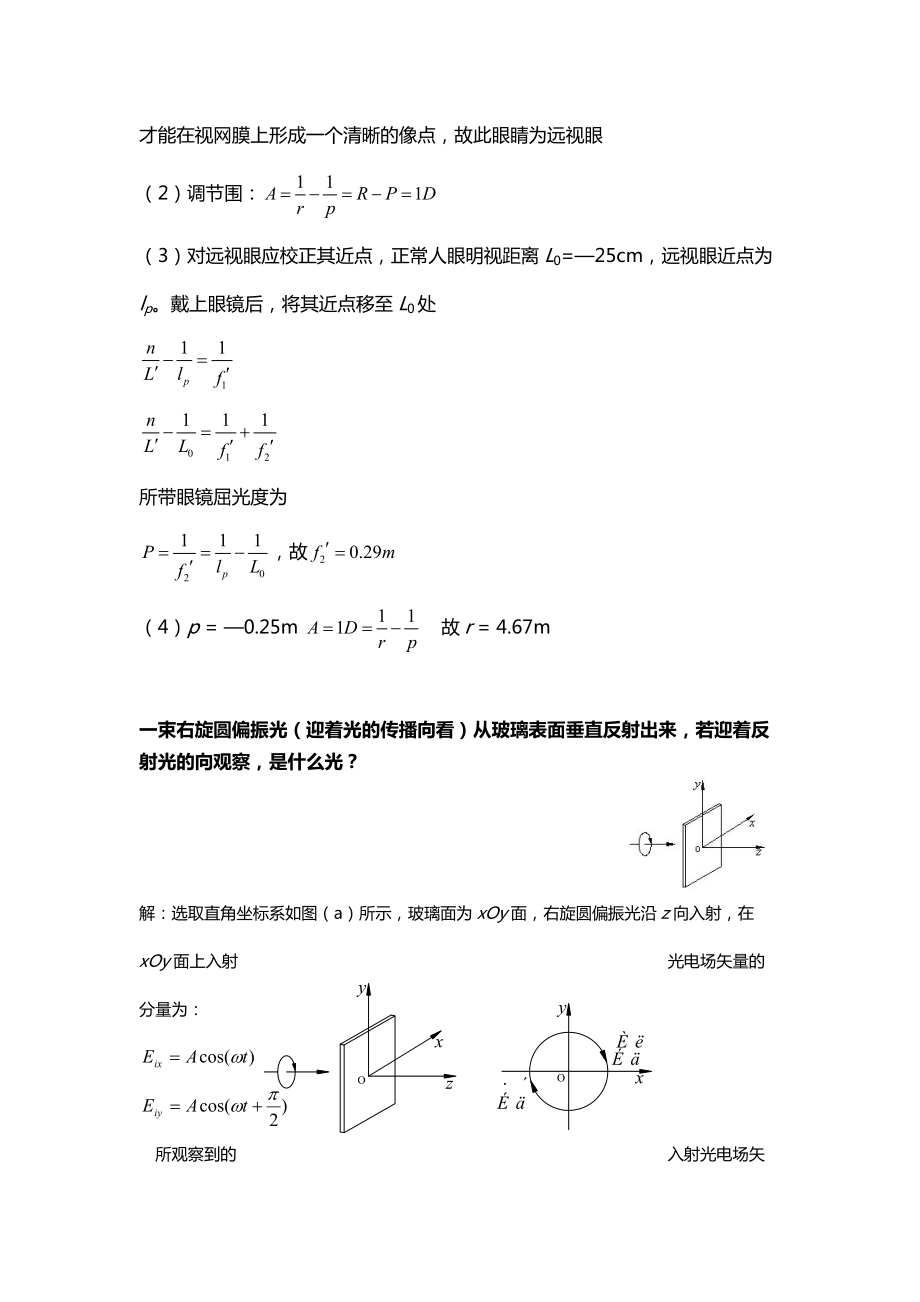 工程光学习题.doc_第2页