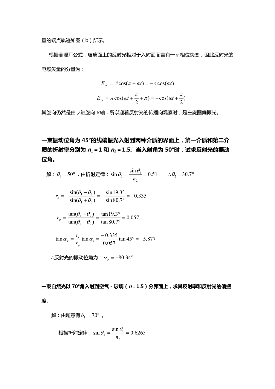 工程光学习题.doc_第3页