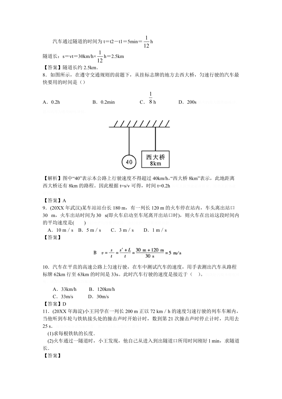 第四节科学探究速度的变化.doc_第3页