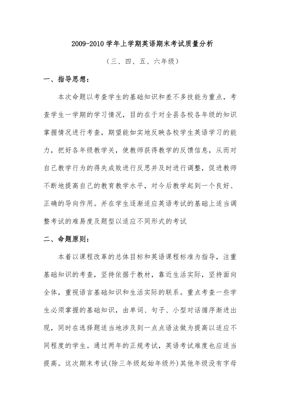 学校英语期末考试质量分析报告.doc_第1页