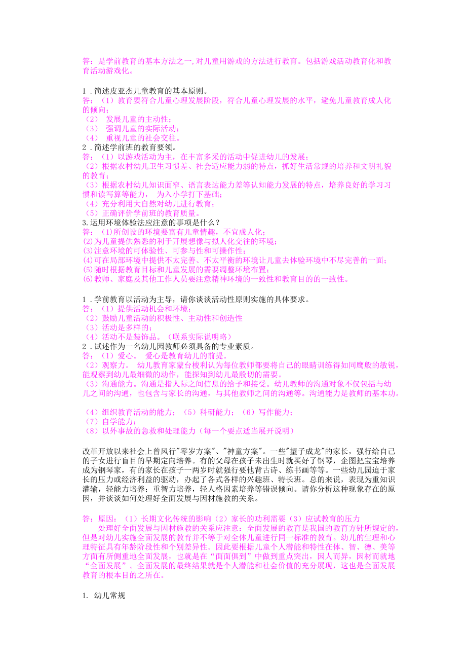 学前教育学最全笔记.doc_第3页