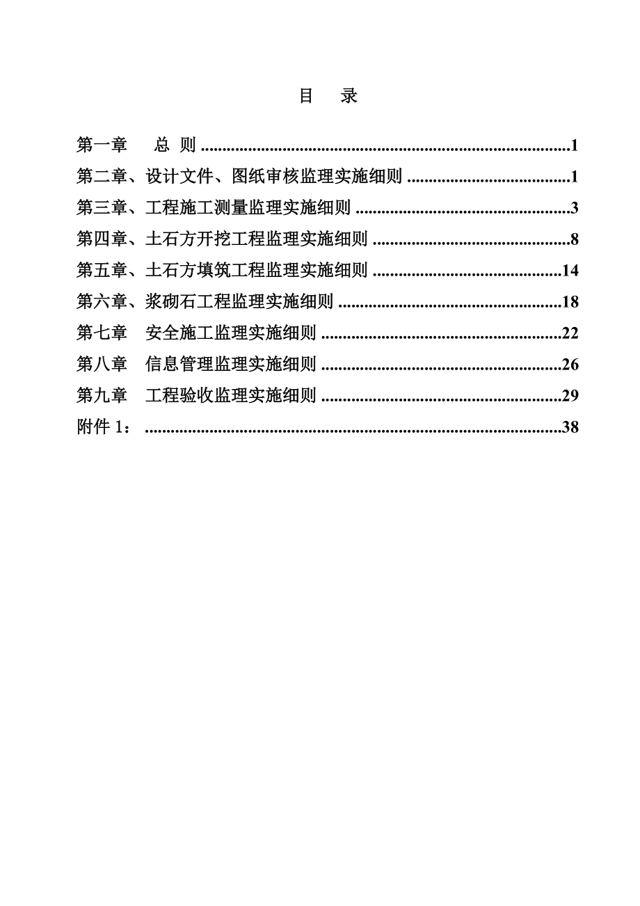 水利监理实施详尽细则.doc_第2页
