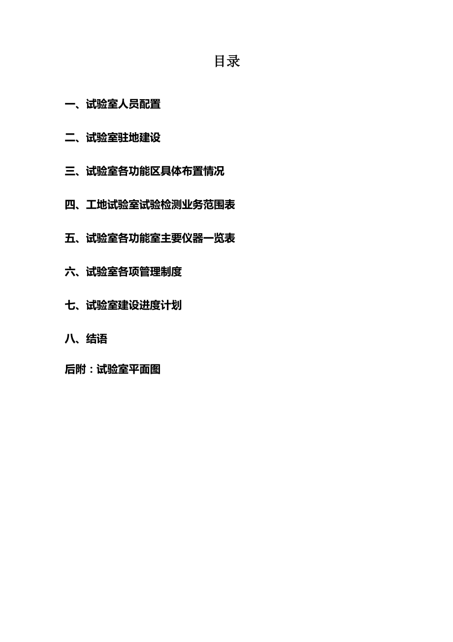 工地试验室建设参考方案.doc_第3页