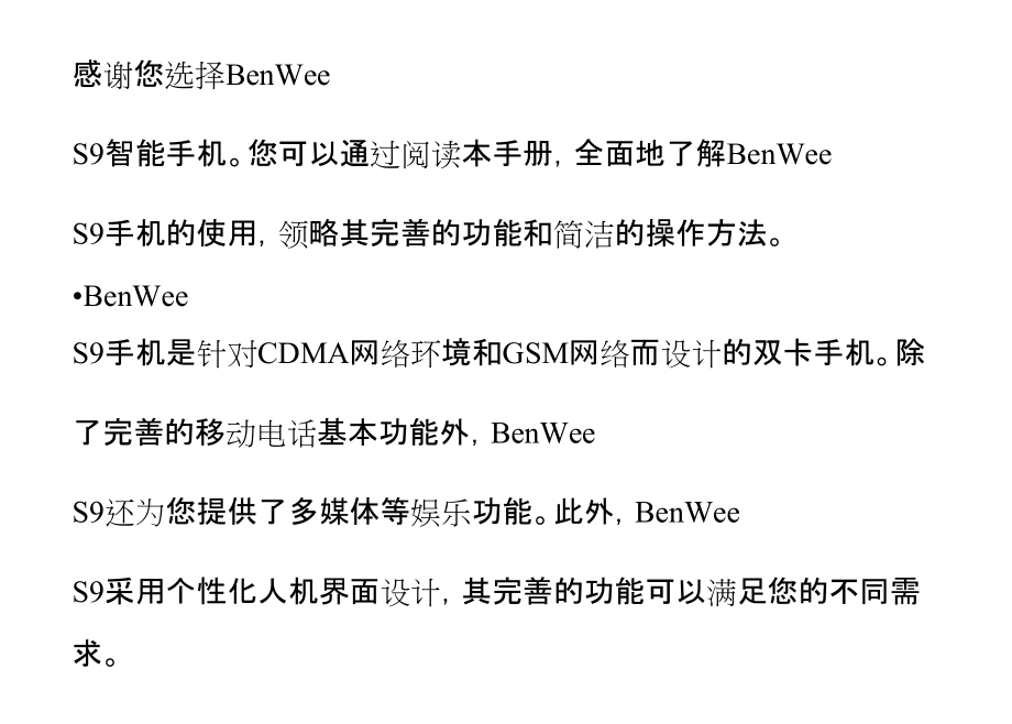 感谢您选择benwees9智能手机您可以通过阅.doc_第1页